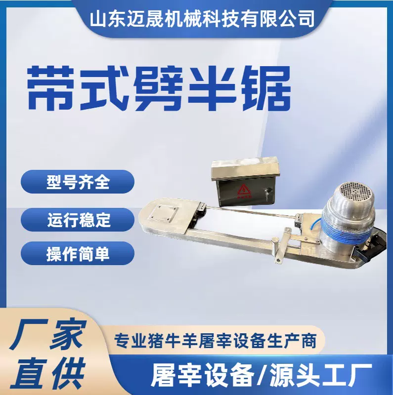 不锈钢带式劈半锯带平衡器劈半锯 猪牛羊劈半设备 牛带式劈半锯