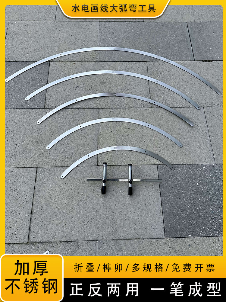 电工大弧弯画线神器大弧弯划线辅助器45度划线器线管施工辅助器