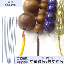 diy串珠工具 串珠针侧开口穿 钩针 穿珠针细针 珍珠米珠针单线针