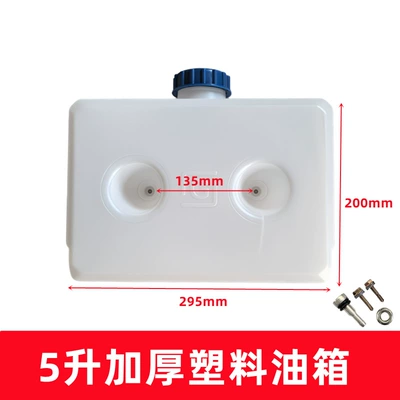 Complete Collection of Diesel Oil Tanks, Car Warmers, Parking Heaters, Air Warmers, Thickeneded Plastic Diesel Oil Pots and Oil Pipes (Fuel tank) - 5-liter-thickened-plastic-fuel-tank