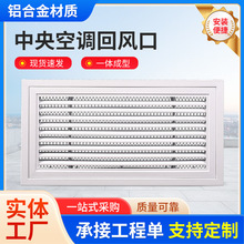中央空调出风口定做批发铝合金可调百叶风口回风口送风口