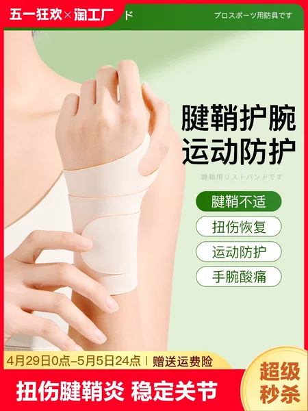 Wrist Guard for Sprain Wrist Guard Men's and Women's Tendon Sheath Pain Sports Joint Wrist Band Summer Fixed Heating to Relieve Bending