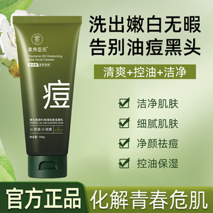 [Delivery Within 48 Hours] Su Xiuchen's Provitamin B5 Moisturizing Anti-Acne Cleanser Cleanses and Removes Acne