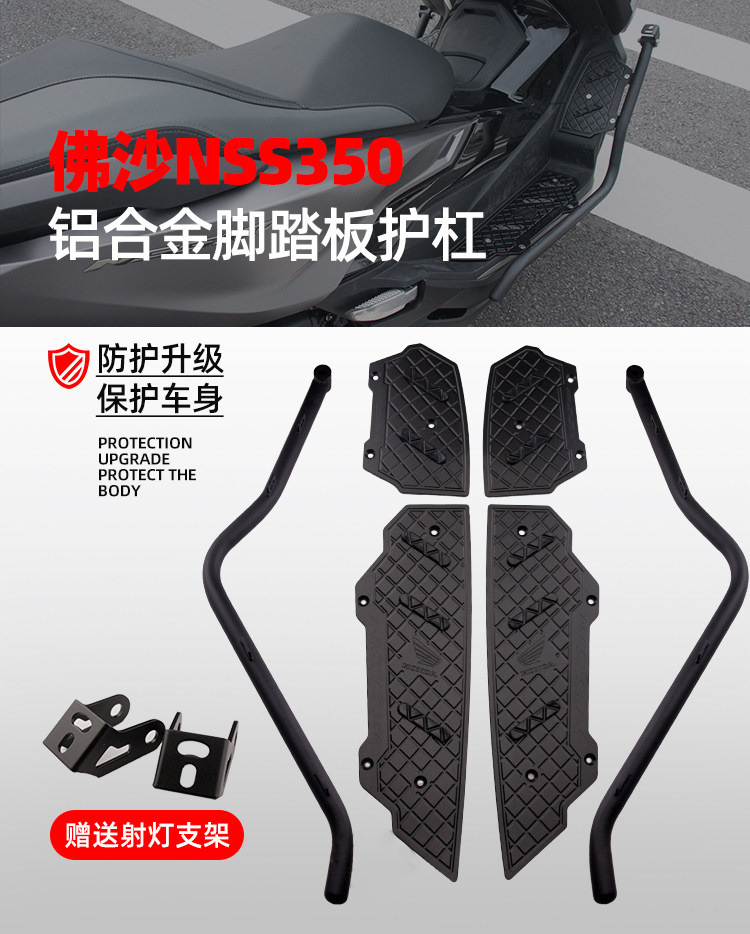 Suitable for Honda Forza 350 Guard Bar Modification, Aluminum Alloy Foot Pedal, Nss350 Stainless Steel Anti-Fall Bumper