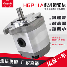 液压hgp齿轮泵HGP-1A-F1/2/3/4/5/6/8RL小型高压油泵总成配件大全