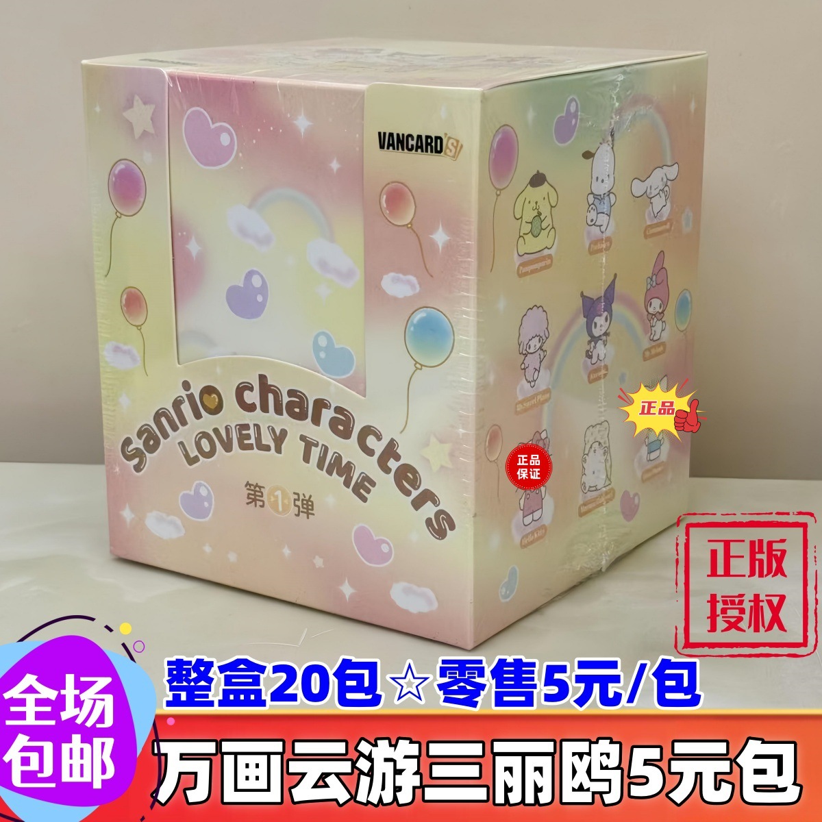 산리오 5 위안 바오 완 페인팅 통 멩 협회 ☆ 전체 상자 20 팩 ☆ 소매 5 위안/팩