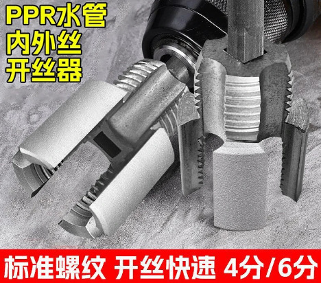 内外ネジ用配管内穴オープナー 4/6点ユニバーサル一体型新型電動ドリル ppr 配管ねじ切りセットツール|undefined