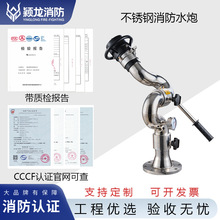 颖龙不锈钢手动消防水炮手柄/涡轮蜗杆式水炮固定式两用消防水炮