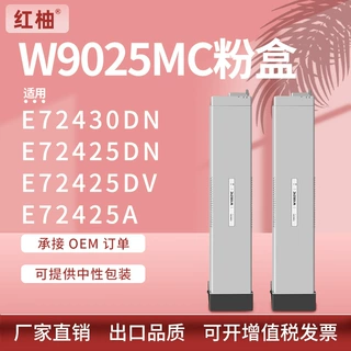 适用惠普W9025MC粉盒E72425dn墨盒72430dn碳粉E72430dn打印机墨粉