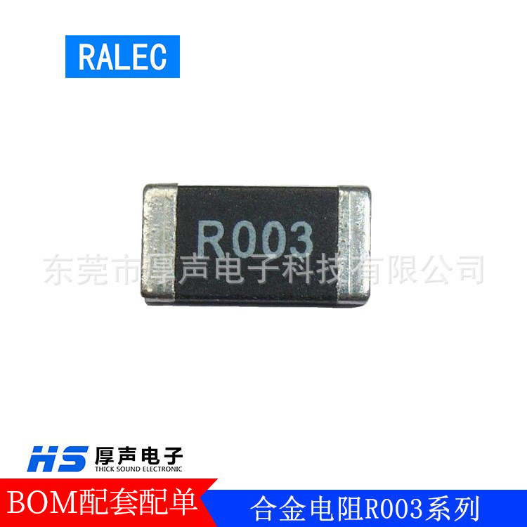 【旺诠】合金贴片电阻2512 R003 0.003R 3毫欧 1% 3W精密电阻器