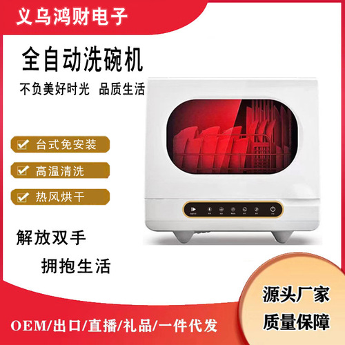 Cross-border foreign trade small countertop dishwasher home installation-free fully automatic intelligent disinfection and drying 6-place dishwasher