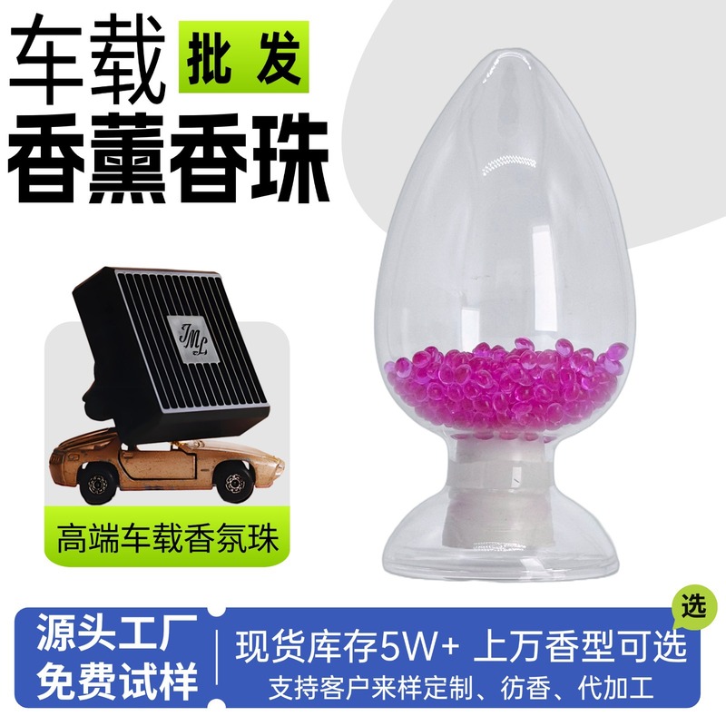車載アロマビーズ固体香水ビーズ交換EVAラベンダーアロマ粒子アロマ粒子充填|undefined