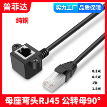 �������S�W�ڹ���ĸ �W��ĸ�����^90�� RJ45���L�����ݽz�׿ɹ̶�