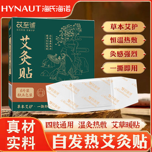 Heshe Hainuo moxibustion paste moxa grass fever paste cervical knee waist warm abdomen belly self-heating application package genuine goods