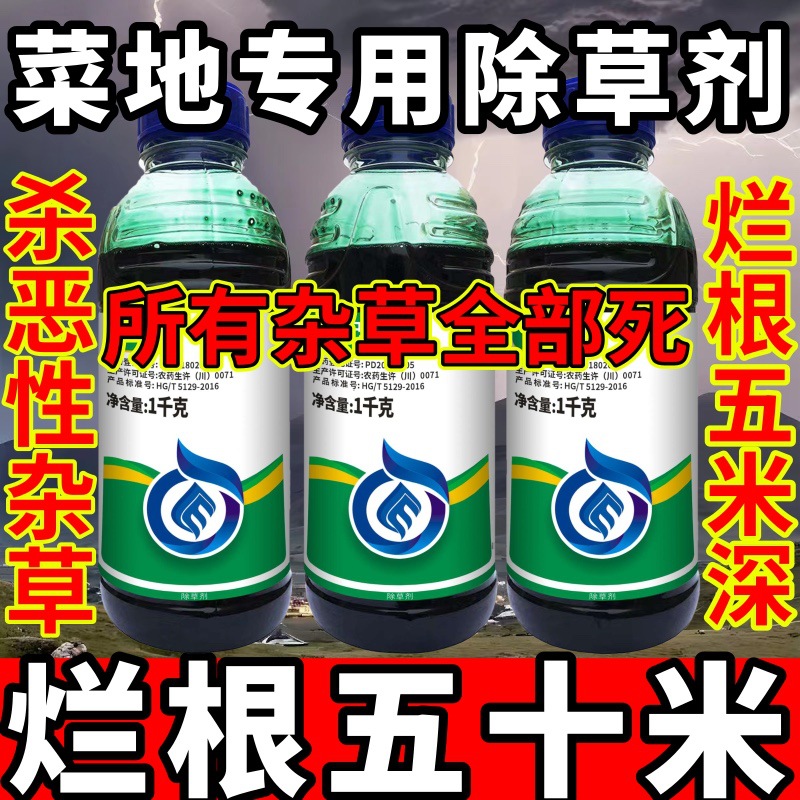 高浓度精草铵膦铵盐除草剂小飞蓬牛筋斩草除根杂草菜地专用除草剂