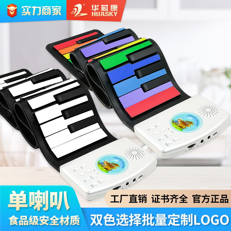 HUASKY 49键彩虹手卷钢琴儿童便携式早教玩具乐器多功能电子钢琴