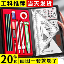 大学生工科绘图工具包画图作图工具工程制图工具套装机械制图工具