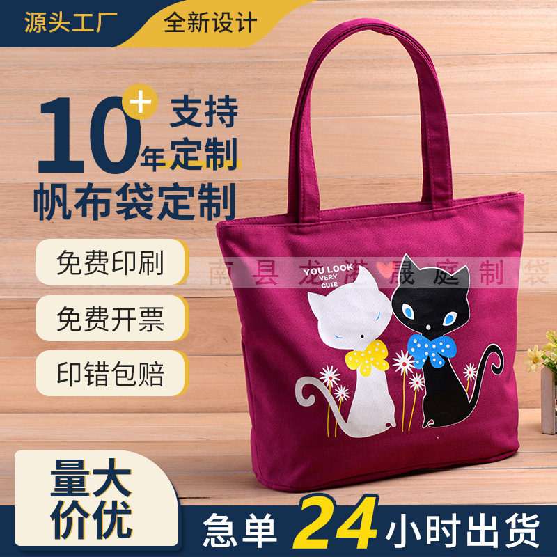 厂家直供时尚帆布袋 卡通帆布拉链袋16安手提购物袋