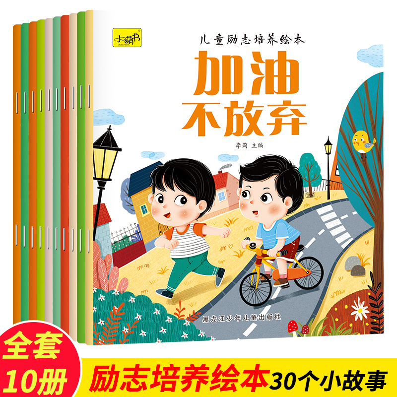 10 volumes of inspirational picture books for kidsren