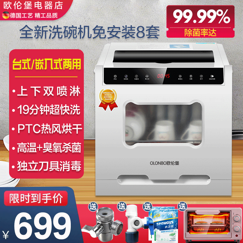 包邮欧伦堡洗碗机台嵌两用智能上下双喷臭氧消毒烘干台式免安装刷