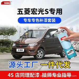 Wuling Hongguang S Touch-Up Paint Pen Candy White Car Paint Scratch Repair Clear Sky Silver Desert Gold Storm Gray Spray Paint