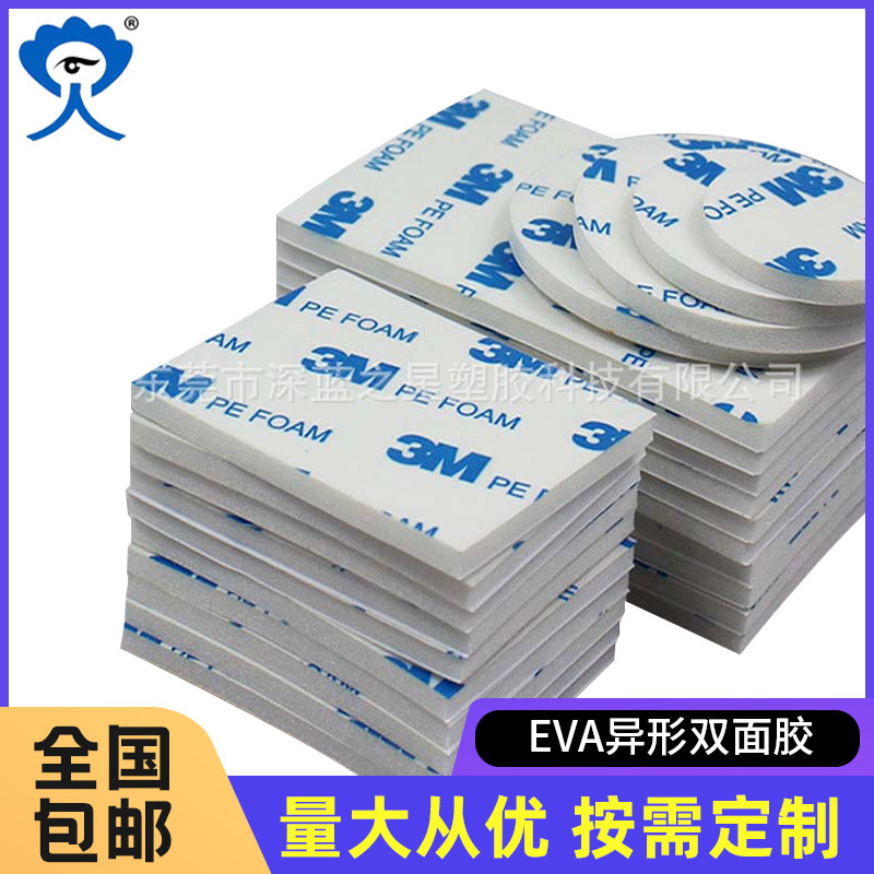 60*80R角墙壁胶PE泡棉胶挂钩胶无痕固定泡沫胶密封单面胶双面胶