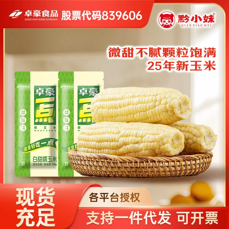 白糯玉米开袋即食真空装香甜软糯玉米粗粮代餐主食整箱