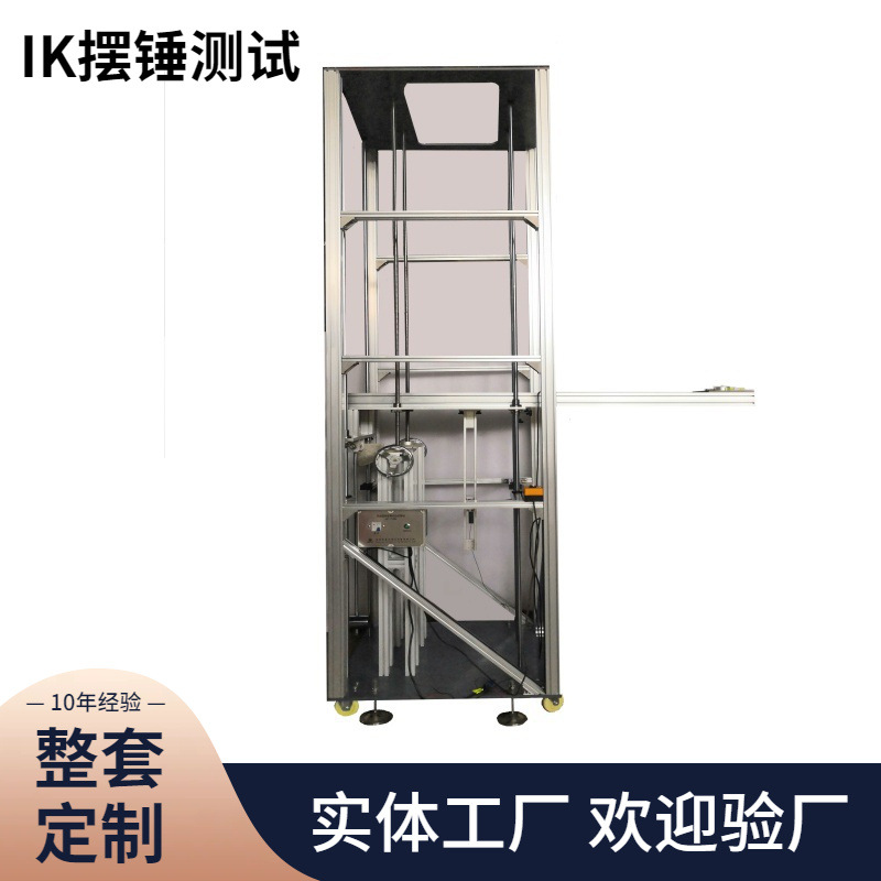 外壳IK耐撞击检测设备10J摆锤数显试验机机械强度冲击测试仪拉力1