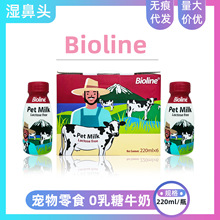 Bioline牛奶寵物零食0乳糖貓咪哺乳期全脂生牛乳補鈣牛磺酸維生素
