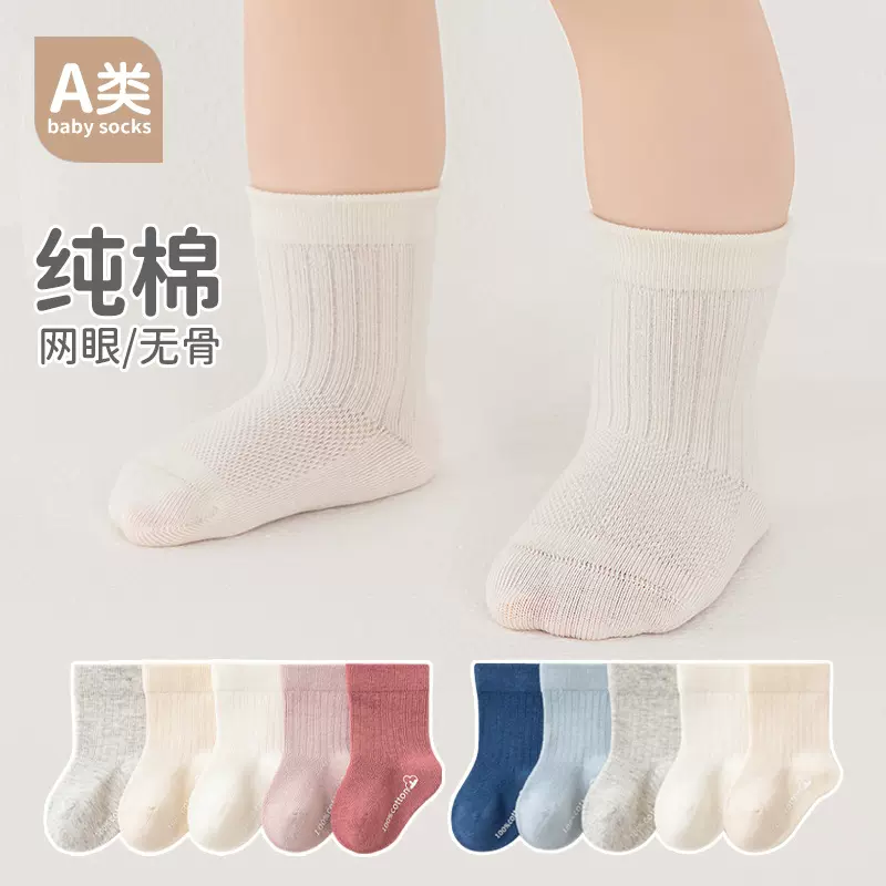 春秋婴儿袜子纯棉新生儿宝宝袜a类儿童棉袜男女童学生袜无骨松口