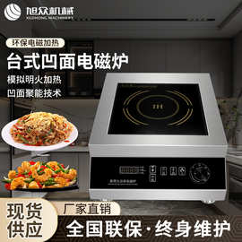 多功能电磁炉凹面食堂饭店家用猛火爆炒多功能大功率不锈钢电磁炉