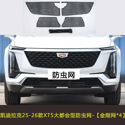 Automobile anti-insect net – Cadillac Xt5/Xt6 Car Insect-Proof - cadillac-xt5-metropolitan-model-25-26