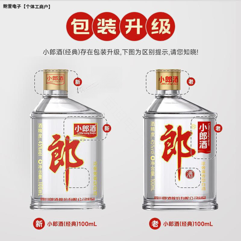 郞酒经典小郞酒歪嘴小郞酒45度100ml*24瓶浓酱兼香型白酒纯酿民民