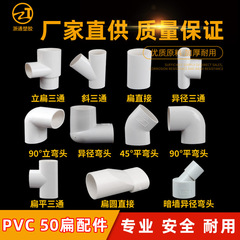 Pvc平継手50地漏れシフター洗濯機下水変位丸平エルボ楕円管平管部品