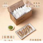 林沐祈黄鱼酥随心小包下酒菜低温脱水2KG整箱约55包左右随享海鲜