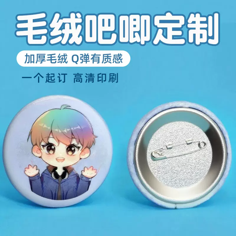 毛绒吧唧定制手感超好可捏捏二次元动漫游戏文创周边马口铁徽章