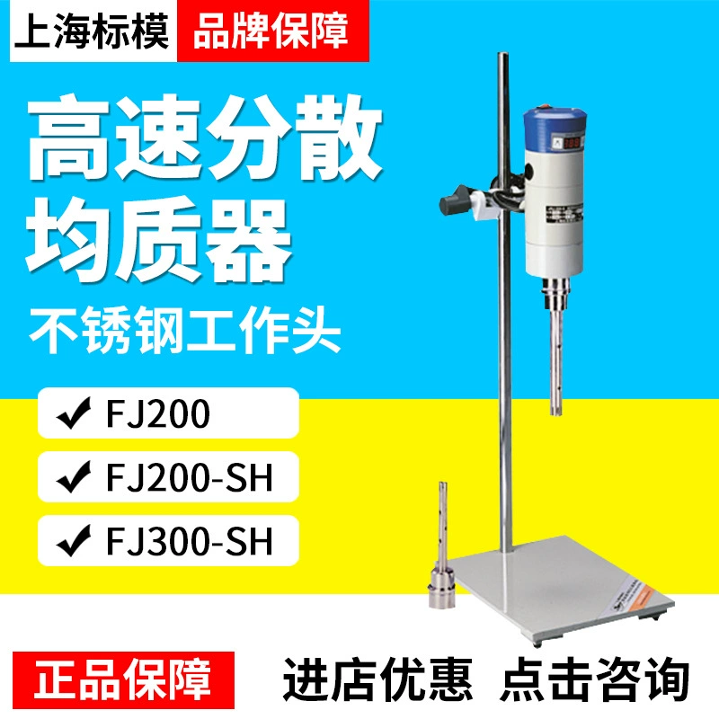 Шанхайский завод по производству образцов FJ200-SH/FJ300-SH Цифровой дисплей с постоянной скоростью, высокоскоростной гомогенизатор рассеивания, Бесплатная доставка
