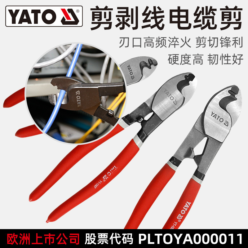 易尔拓YATO剥线钳多功能电工切线断线绞线钳电览剪电线剪刀电缆钳