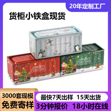 圣诞专供跨境迷你小集装箱铁盒糖果包装盒装饰摆件潮玩玩具收纳盒