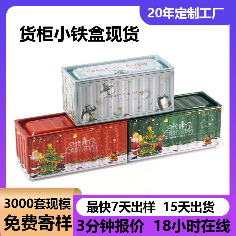圣诞专供跨境迷你小集装箱铁盒糖果包装盒装饰摆件潮玩玩具收纳盒