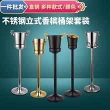 欧式香槟桶架不锈钢KTV酒吧冰桶家用连架冰粒桶带脚架豪华红酒桶