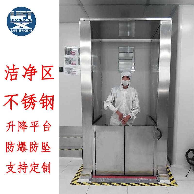 液压升降货梯洁净车间无尘升降平台不锈钢食品厂药厂防爆升降机