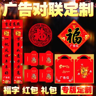 广告对联定做企业春联保险 现货烫金 对联福字大礼包印定制logo