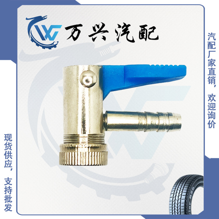 厂家热推各种型号汽车修补工具打气头，充气头，注水器，排水器，