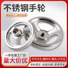 304不锈钢滚花手轮工业手摇轮圆形滚花阀门内螺纹旋转摇手柄手轮