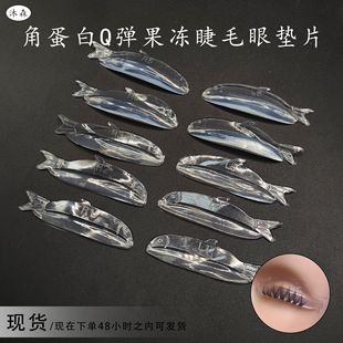New Wholesale Jelly Keratin Eyelash Lift 5 Pairs of Small Fish Keratin Eyelash Lift Silicone Eye Gasket Self-Adhesive