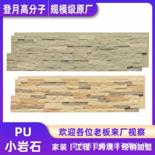 小岩石PU文化石轻质仿真天然石材酒店别墅外墙砖轻质文化石-阿里巴巴