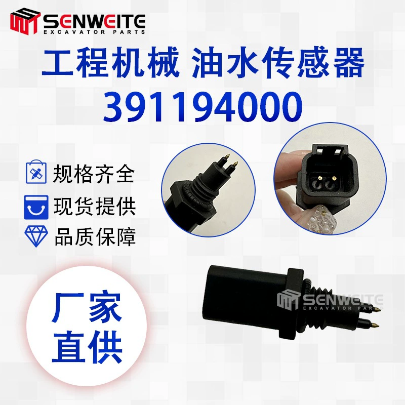 Экскаватор аксессуары 391194000 для Cummins двигатель масло воды сепаратор датчик