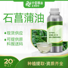 吉安中香石菖蒲油厂家原料植物本草精油可提供报送码MSDS石菖蒲油
