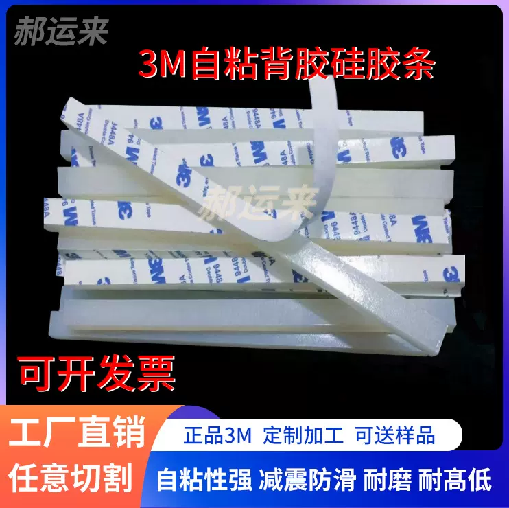 3M背胶硅胶条耐高温自粘硅胶垫片发泡硅胶板密封件橡胶条加工